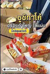 รีวิวอลังการซูชิโดย june09111