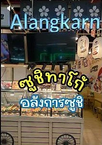 รีวิวอลังการซูชิโดย kameboss311